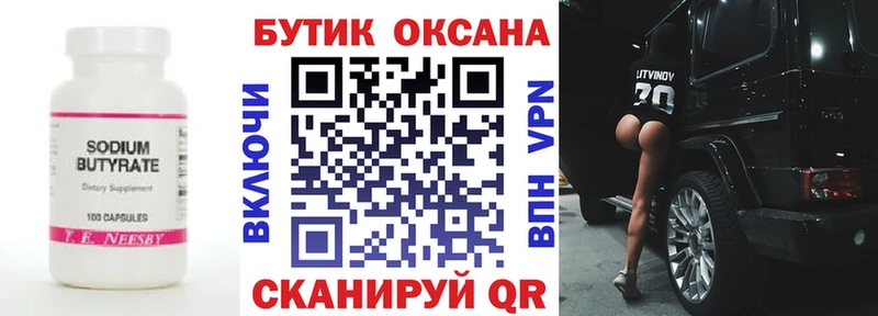 Купить закладки  Щёлкино  БУТИРАТ BDO 33% 